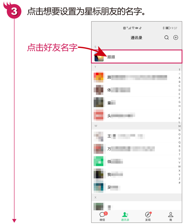 微信星标朋友有什么用(什么是微信星标朋友如何设置和取消星标朋友) 什么是微信星标朋友?如何设置和取消星标朋友