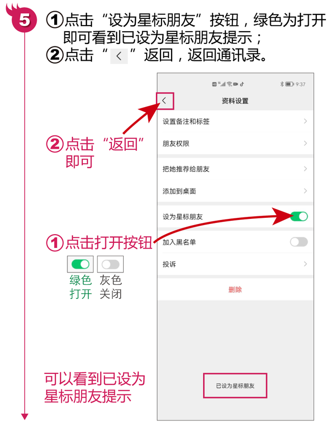 微信星标朋友有什么用(什么是微信星标朋友如何设置和取消星标朋友) 什么是微信星标朋友?如何设置和取消星标朋友
