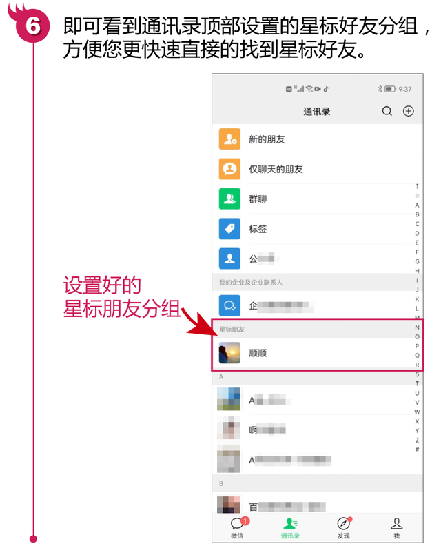 微信星标朋友有什么用(什么是微信星标朋友如何设置和取消星标朋友) 什么是微信星标朋友?如何设置和取消星标朋友