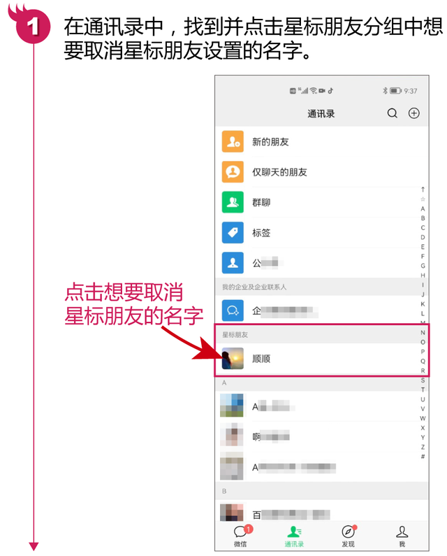 微信星标朋友有什么用(什么是微信星标朋友如何设置和取消星标朋友) 什么是微信星标朋友?如何设置和取消星标朋友