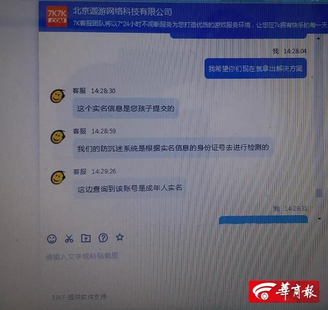 形同虚设？游戏平台随便输入身份证号就能完成实名认证？