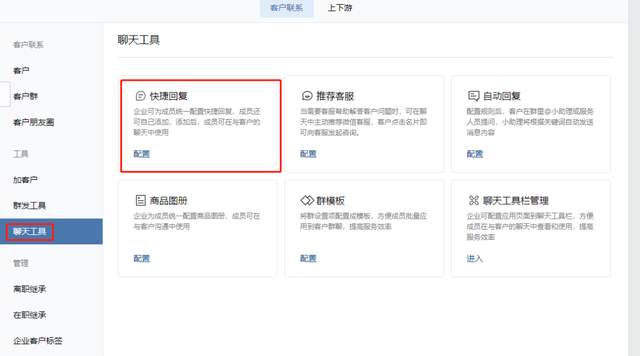 企业微信怎么退出企业(企业微信设置了快捷回复想要删除该如何操作) 企业微信设置了快捷回复想要删除该如何操作?