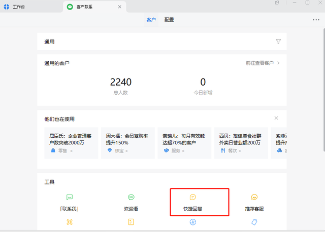 企业微信怎么退出企业(企业微信设置了快捷回复想要删除该如何操作) 企业微信设置了快捷回复想要删除该如何操作?
