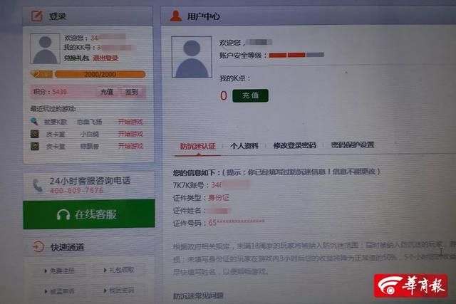 形同虚设？游戏平台随便输入身份证号就能完成实名认证？