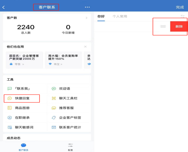 企业微信怎么退出企业(企业微信设置了快捷回复想要删除该如何操作) 企业微信设置了快捷回复想要删除该如何操作?