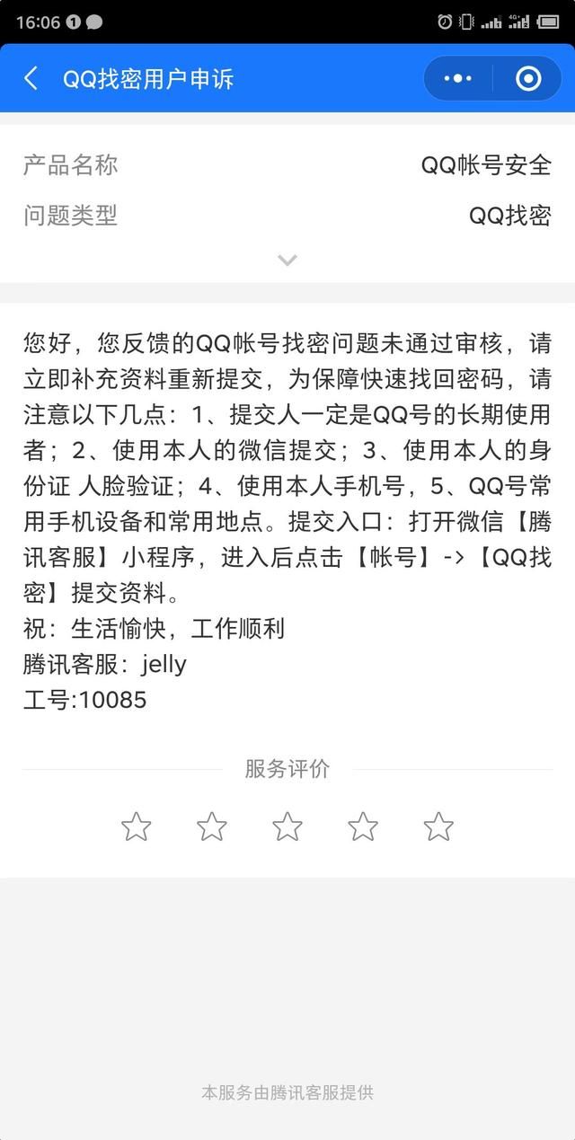 心累！QQ号突然不让登录，各种渠道申诉皆失败，叫天天不应