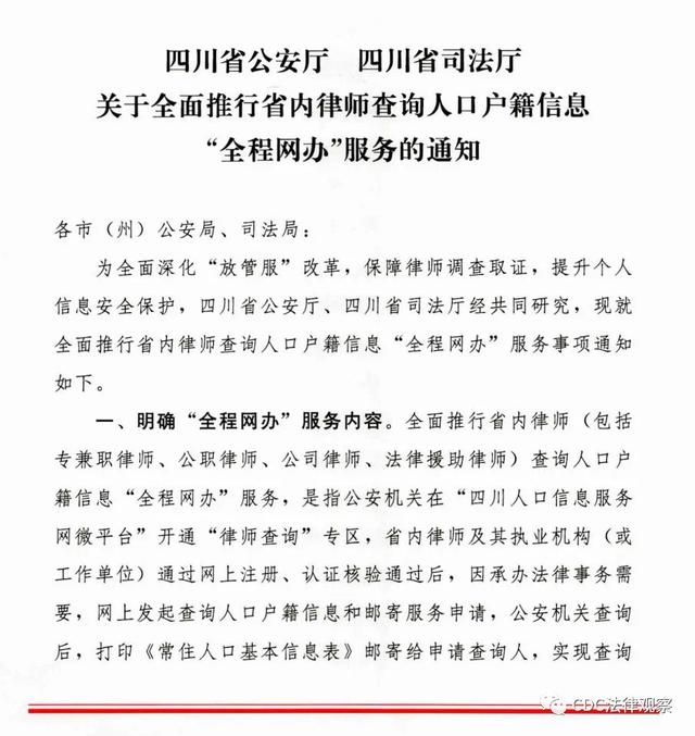 户籍查询(重磅四川省内律师可查询全国户籍信息啦) 重磅!四川省内律师可查询全国户籍信息啦
