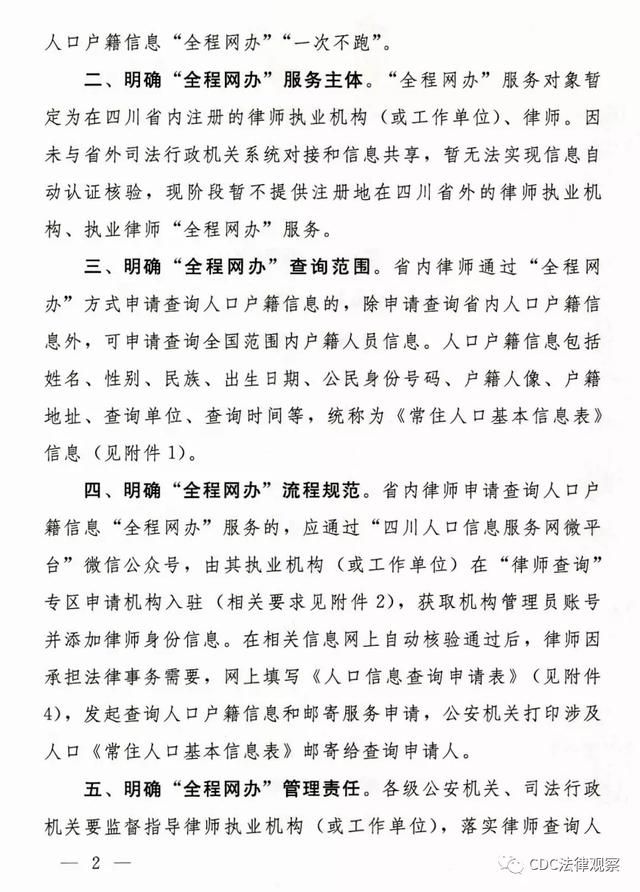 户籍查询(重磅四川省内律师可查询全国户籍信息啦) 重磅!四川省内律师可查询全国户籍信息啦