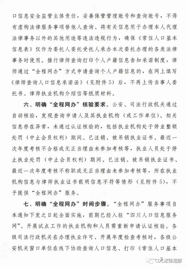户籍查询(重磅四川省内律师可查询全国户籍信息啦) 重磅!四川省内律师可查询全国户籍信息啦
