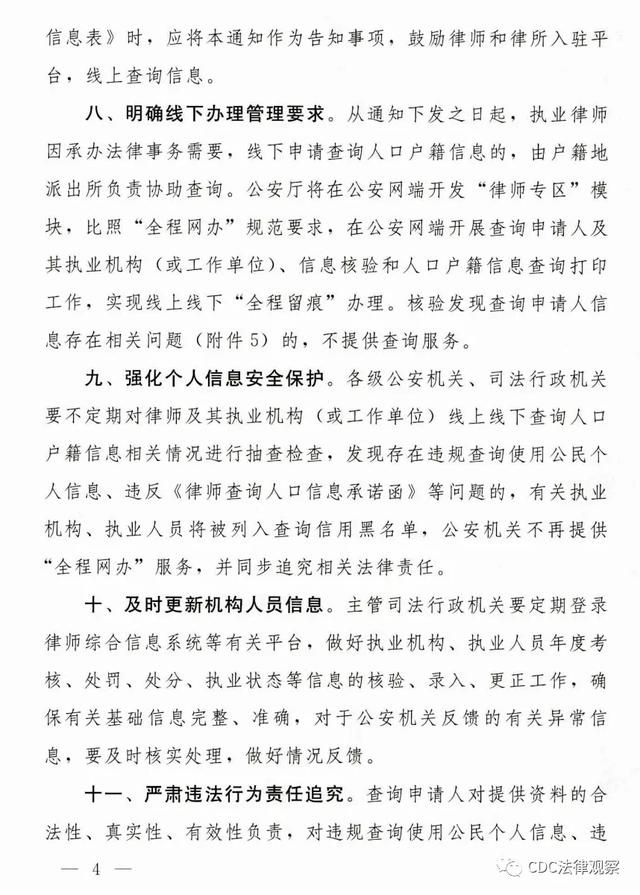 户籍查询(重磅四川省内律师可查询全国户籍信息啦) 重磅!四川省内律师可查询全国户籍信息啦