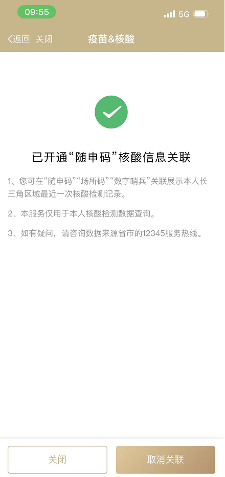 长三角核酸信息共享，随申办可一键通查苏、浙、皖核酸信息