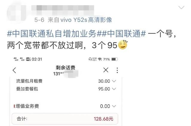 大量中国联通用户凌晨被“异常扣费”！法律专家：应公告说明并道歉