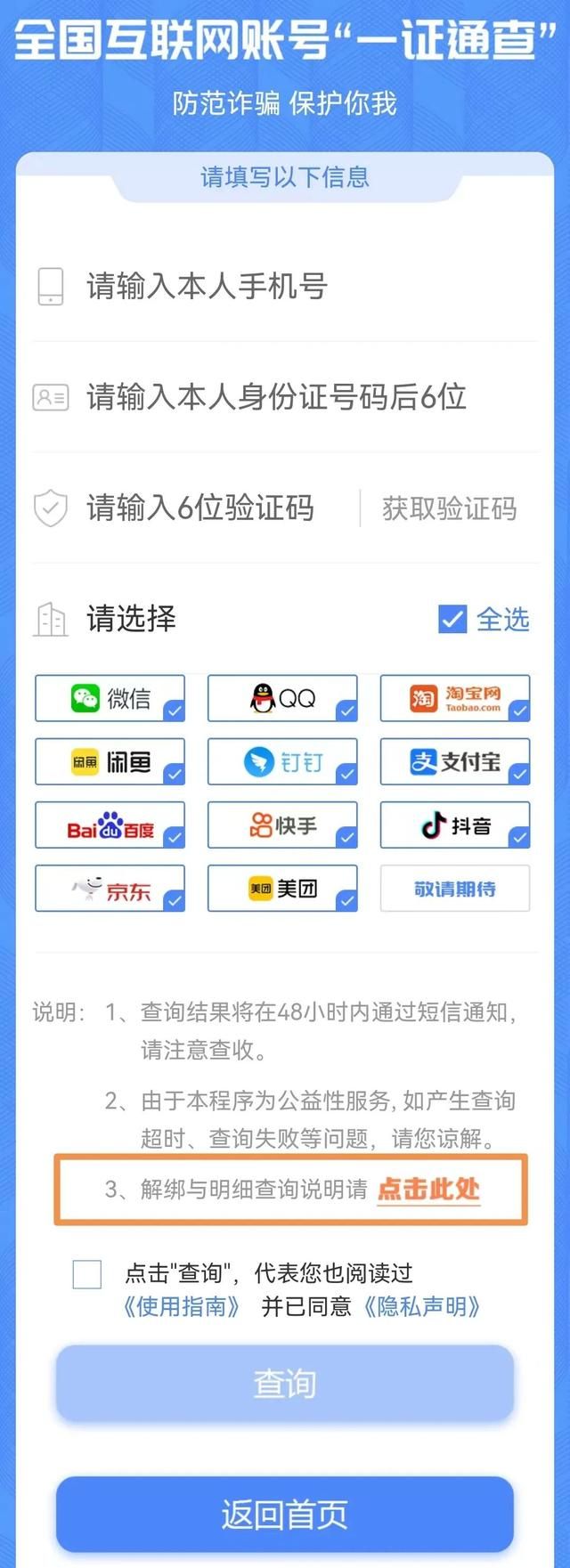 你的手机号关联了多少互联网账号？工信部“一证通查2.0”来了