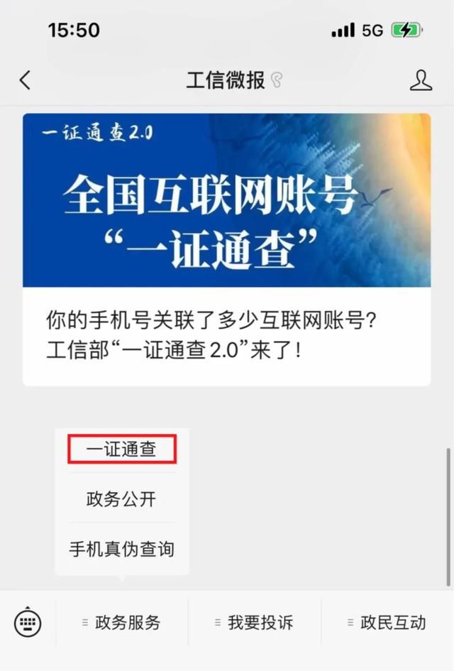 你的手机号关联了多少互联网账号？工信部“一证通查2.0”来了