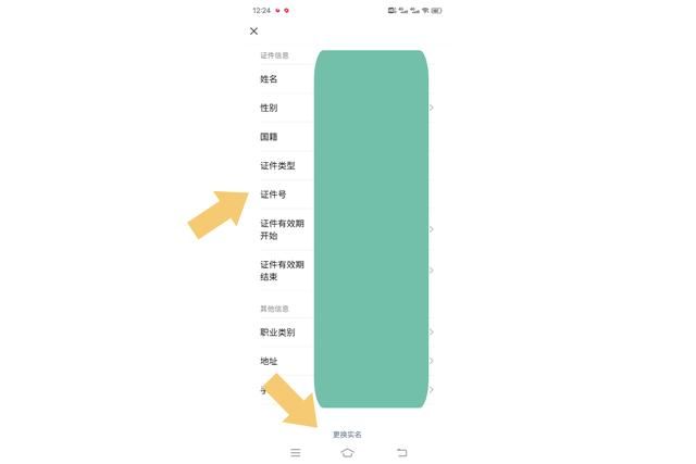 微信如何实名认证？按照这个步骤操作，即可轻松认证