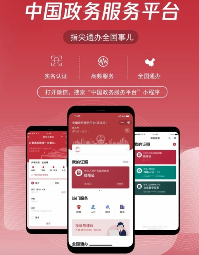 中国政务服务平台上线微信小程序：四六级、毕业证一键查