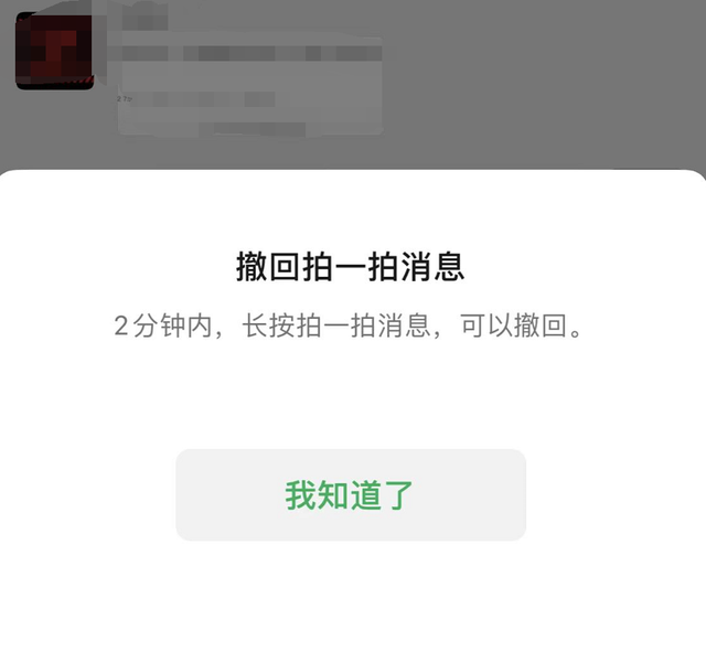 微信超时撤回神器APP(这下不怕社死了微信拍一拍可无痕撤回苹果安卓机都能用) 这下不怕社死了?微信拍一拍可无痕撤回:苹果安卓机都能用