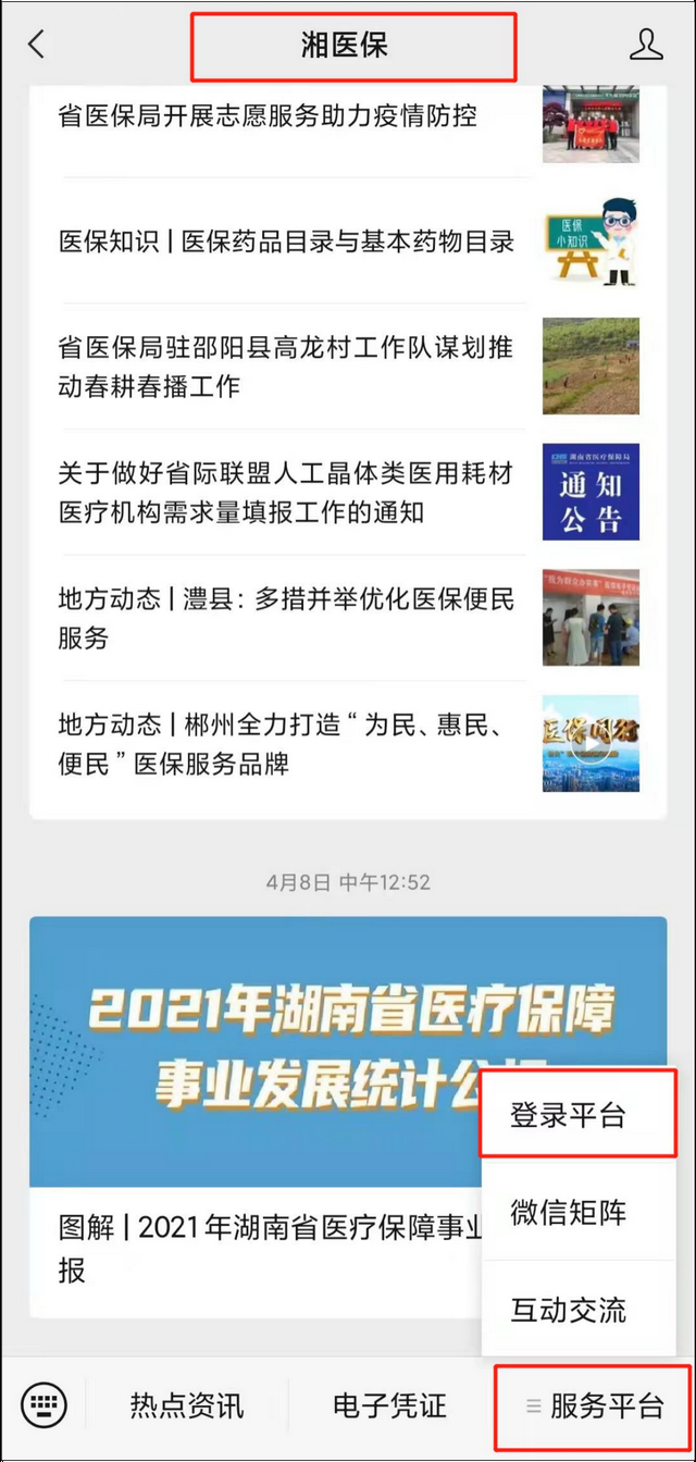 湖南省医保局提醒：手机绑定家人的医保凭证，操作指南看这里