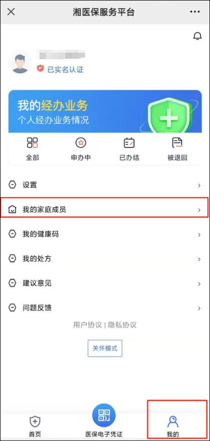 湖南省医保局提醒：手机绑定家人的医保凭证，操作指南看这里