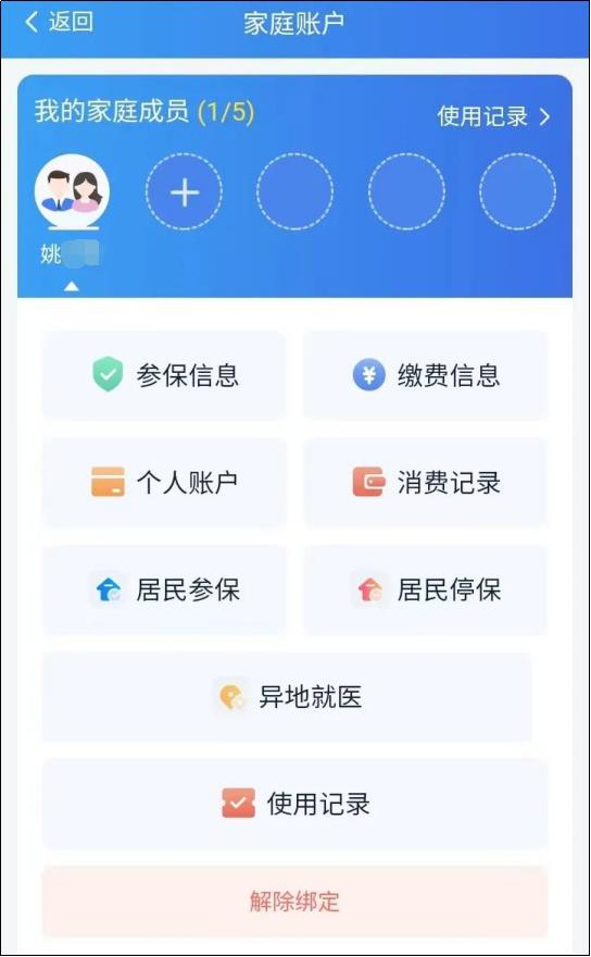 湖南省医保局提醒：手机绑定家人的医保凭证，操作指南看这里