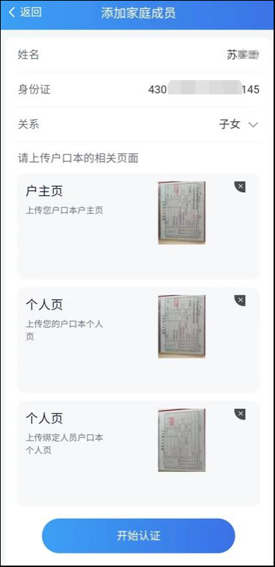 湖南省医保局提醒：手机绑定家人的医保凭证，操作指南看这里