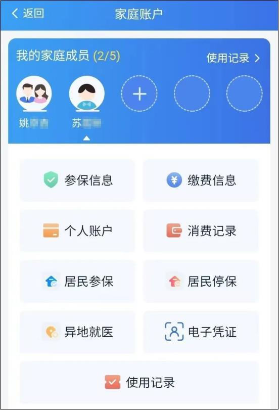 湖南省医保局提醒：手机绑定家人的医保凭证，操作指南看这里