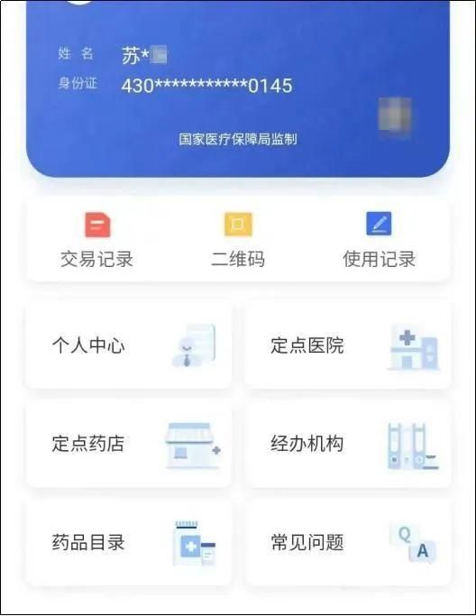 湖南省医保局提醒：手机绑定家人的医保凭证，操作指南看这里