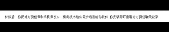 什么软件能查到对方微信聊天记录(真的可以监控别人的微信吗独家调查揭开微信监控生意谜团) 真的可以监控别人的微信吗?独家调查揭开“微信监控”生意谜团