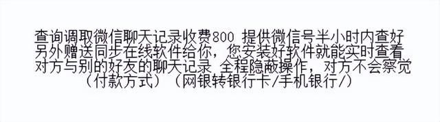 什么软件能查到对方微信聊天记录(真的可以监控别人的微信吗独家调查揭开微信监控生意谜团) 真的可以监控别人的微信吗?独家调查揭开“微信监控”生意谜团
