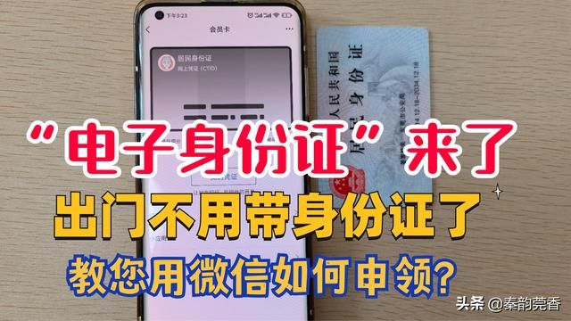 微信上传身份证在哪里(电子身份证来了教您用微信如何申领出门再也不用带身份证) “电子身份证”来了!教您用微信如何申领?出门再也不用带身份证