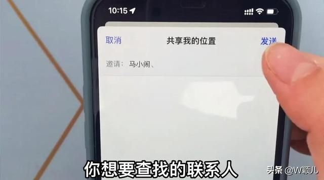 iPhone怎么查找对方手机位置(对方不接电话联系不上怎么办打开这个设置) 对方不接电话联系不上怎么办?打开这个设置,对方的位置一清二楚