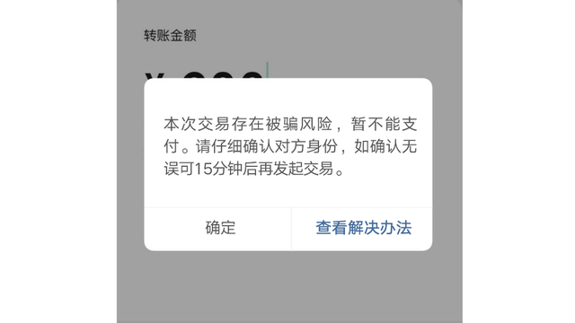 不删除好友弄出红色感叹号(警惕微信出现这个界面千万当心这15分钟很关键) 警惕!微信出现这个界面千万当心!这15分钟很关键