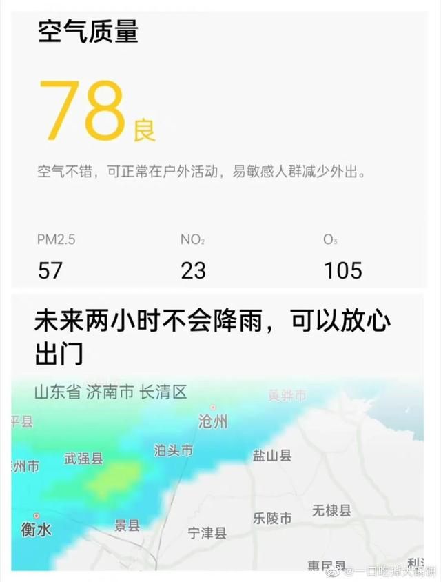 快来正确使用ColorOS系统 天气App