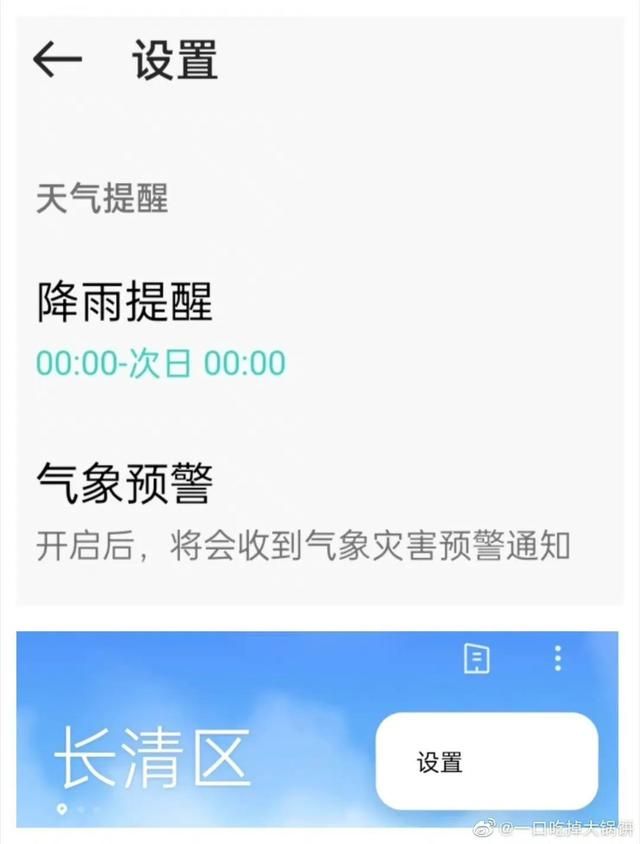 快来正确使用ColorOS系统 天气App