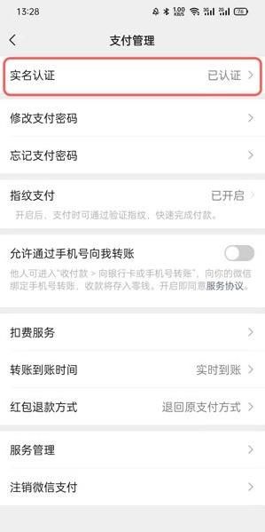 微信可以取消实名认证吗(微信如何修改实名认证 微信修改实名认证教程) 微信如何修改实名认证 微信修改实名认证教程