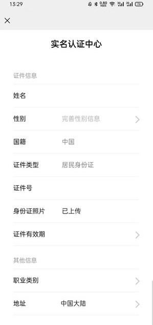 微信可以取消实名认证吗(微信如何修改实名认证 微信修改实名认证教程) 微信如何修改实名认证 微信修改实名认证教程