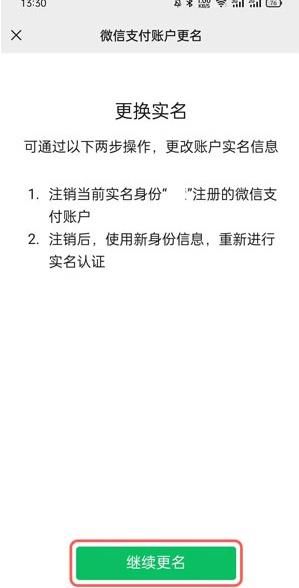 微信可以取消实名认证吗(微信如何修改实名认证 微信修改实名认证教程) 微信如何修改实名认证 微信修改实名认证教程