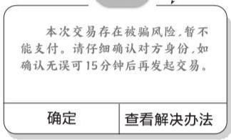 微信转账被限制怎么解除(微信中如果出现这个界面马上停手) 微信中如果出现这个界面马上停手