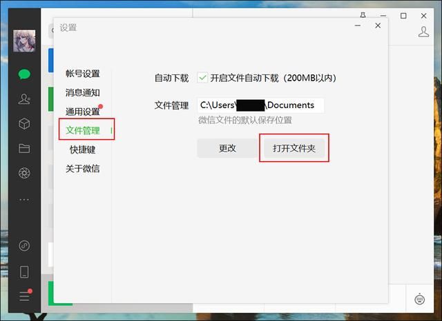 电脑微信聊天内容保存在哪个文件夹？一键就能找到，离职别忘了删